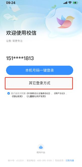 校信极速版app截图4