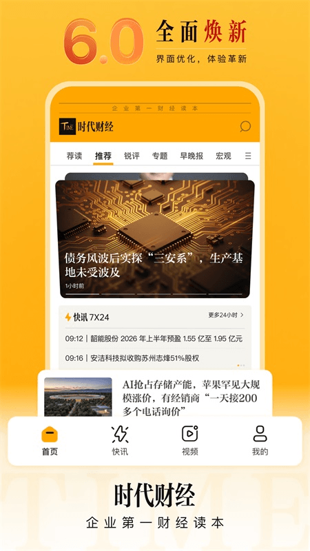 时代财经app截图0