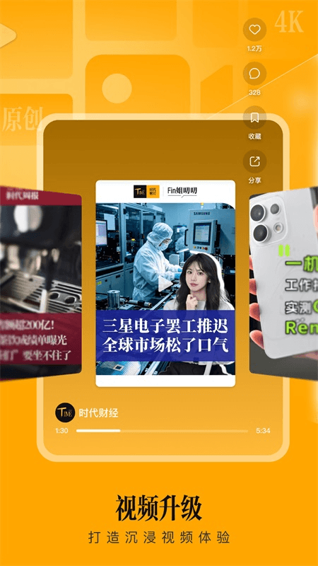 时代财经app截图2