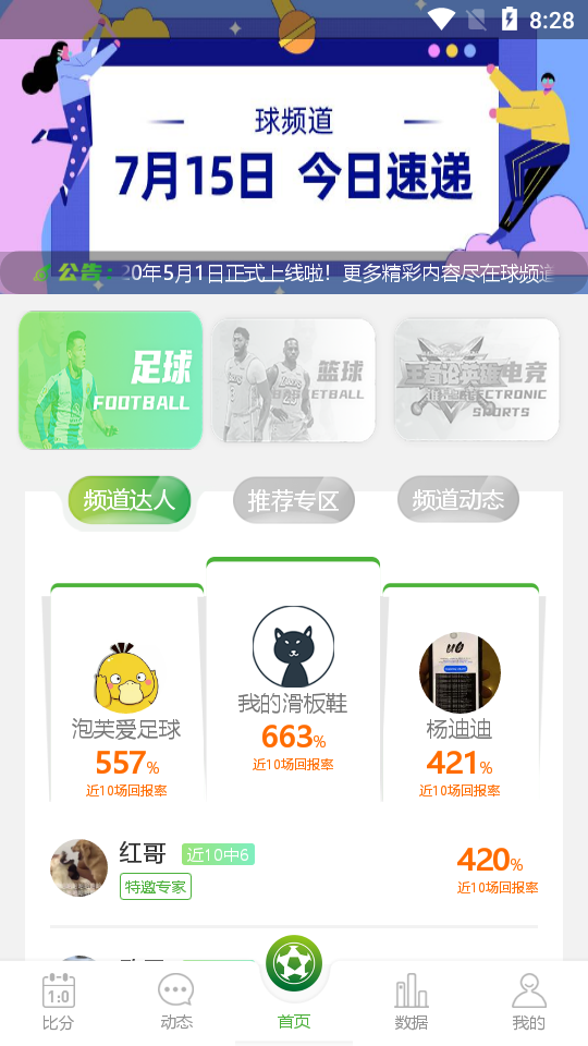球频道截图0