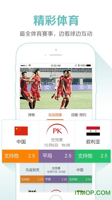 电视直播TV iphone版截图
