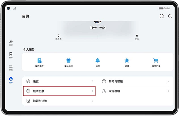 华为教育中心app截图0