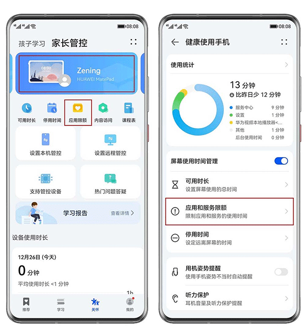 华为教育中心app截图4