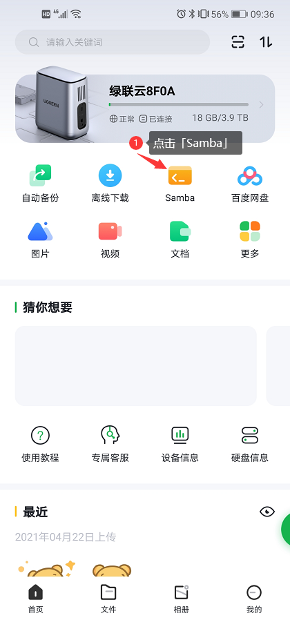 绿联私有云app截图0
