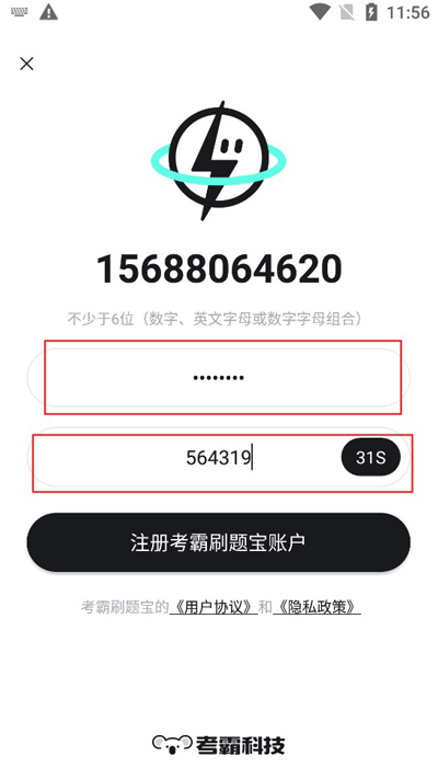 考霸刷题宝截图0