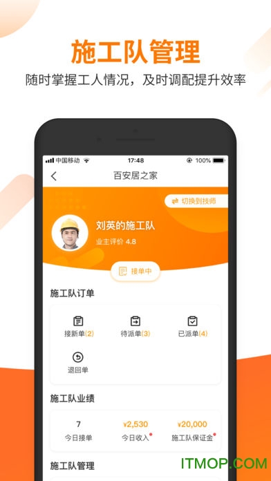 百安居之家工匠版截图0