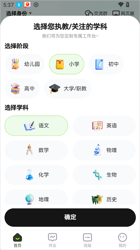 批改邦app截图0