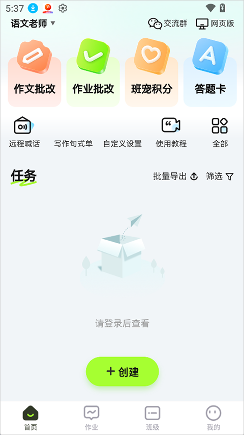批改邦app截图1