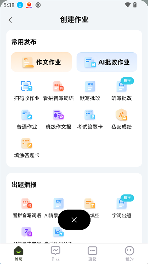 批改邦app截图2