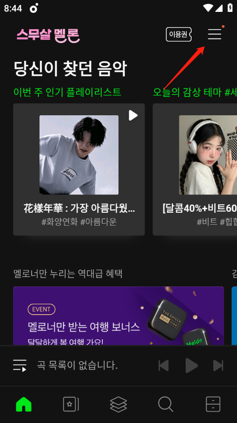 melon官方正版截图0