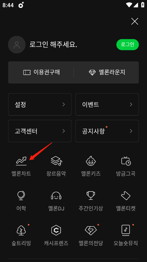 melon官方正版截图1