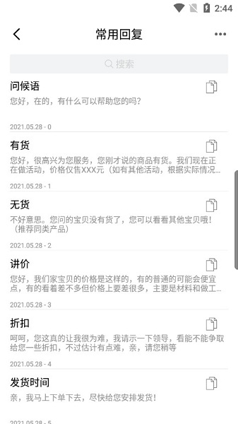 客服助手截图