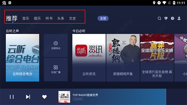 云听车机版截图