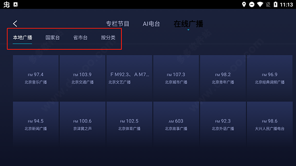 云听车机版截图