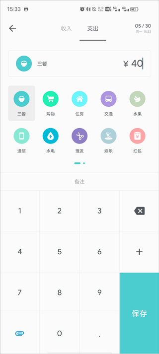 记账助手app截图