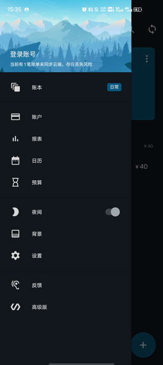 记账助手app截图