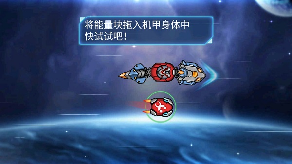 机甲超进化截图0