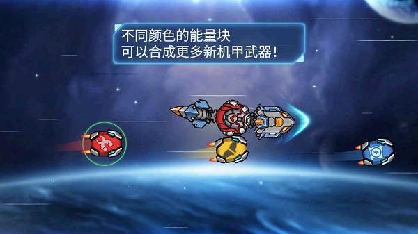 机甲超进化截图1