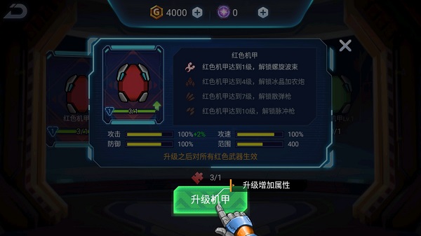 机甲超进化截图4