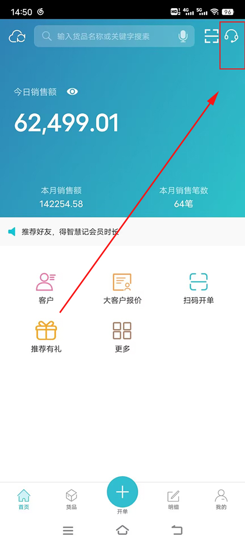 智慧记进销存软件截图0