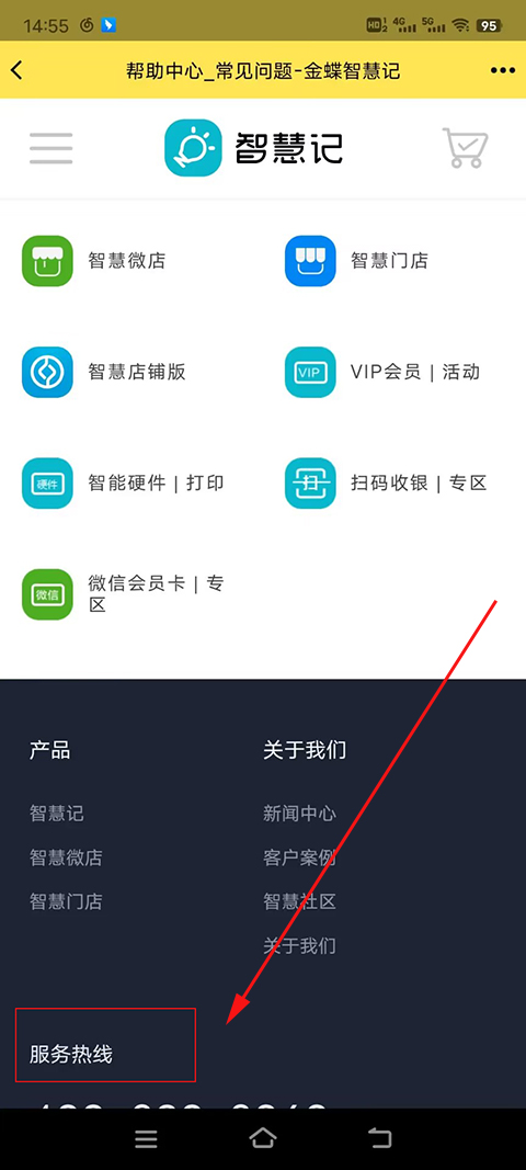 智慧记进销存软件截图2
