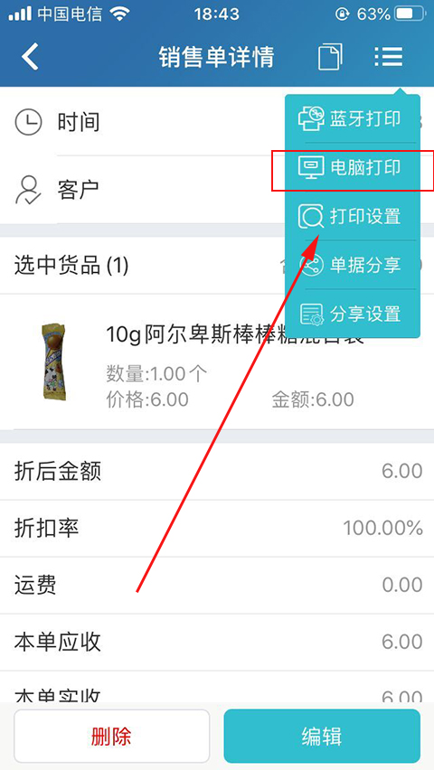 智慧记进销存软件截图3
