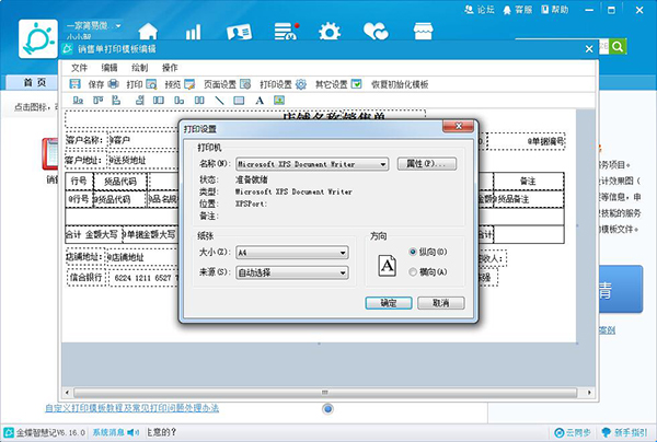 智慧记进销存软件截图4