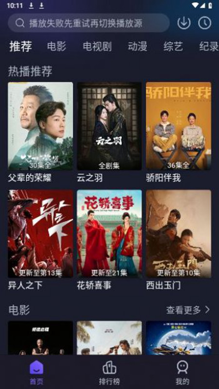 即刻追剧截图0