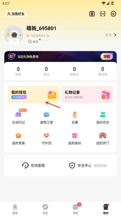 CM语音App截图3