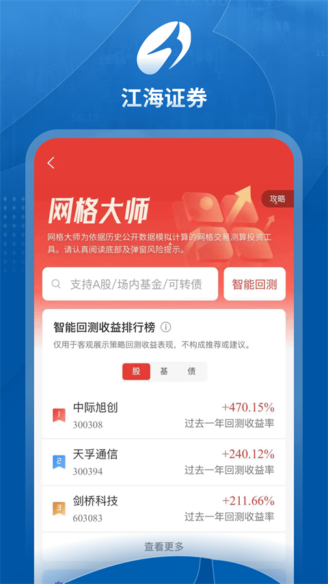江海锦龙综合版截图0