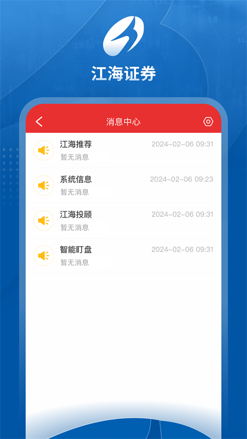 江海锦龙综合版截图2