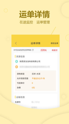 货当当货主截图0