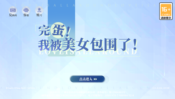 完蛋我被美女包围了房间里的心跳手游截图