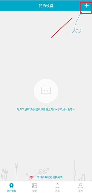 IPC360监控软件截图0