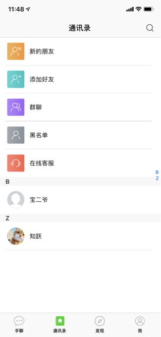 手聊截图0