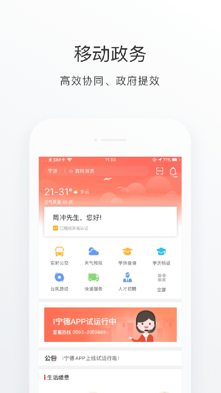 i宁德app截图0