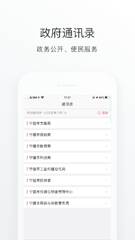 i宁德app截图1