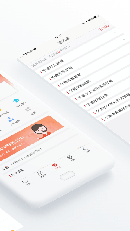 i宁德app截图2