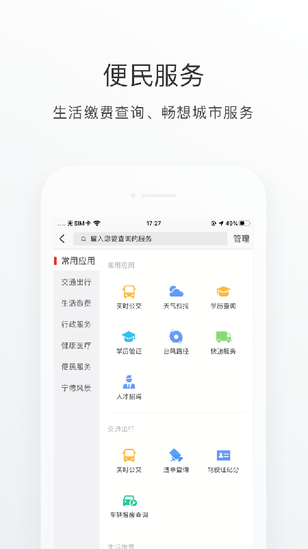 i宁德app截图3
