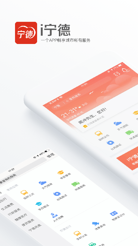 i宁德app截图4