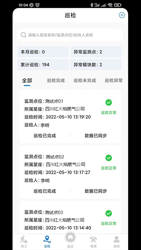 应急监测运维截图