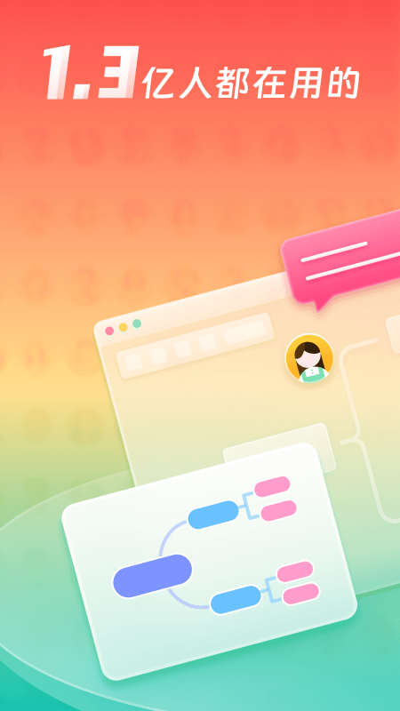 ProcessOn思维导图app截图0