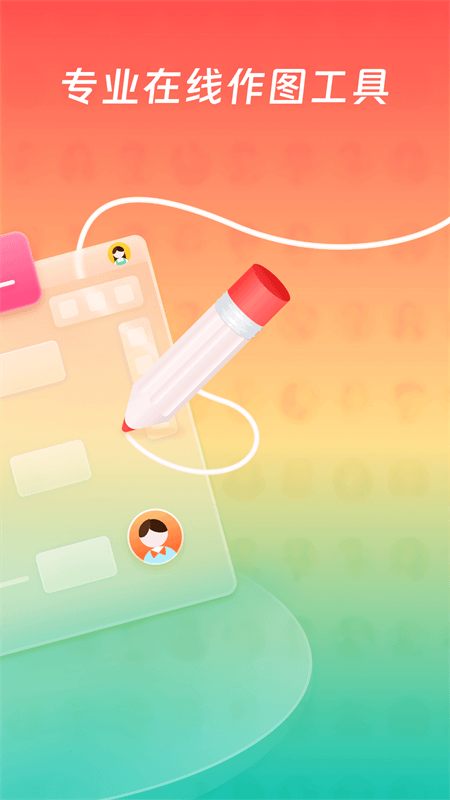 ProcessOn思维导图app截图1
