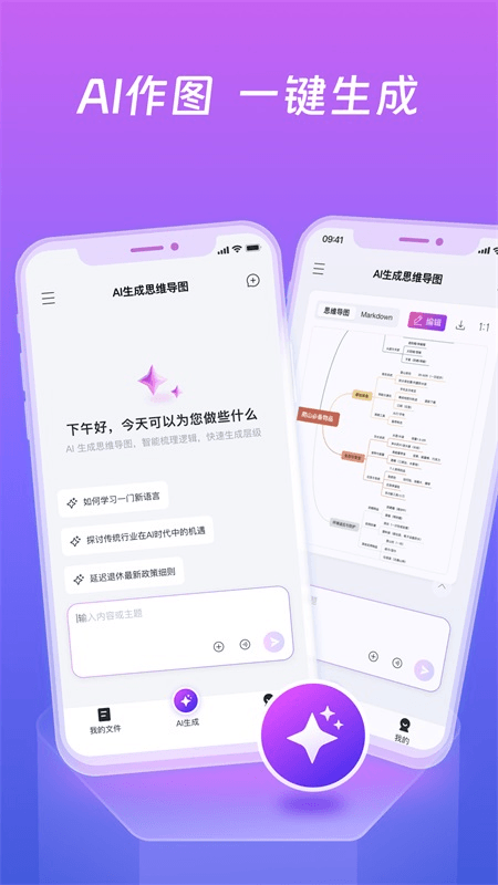 ProcessOn思维导图app截图2