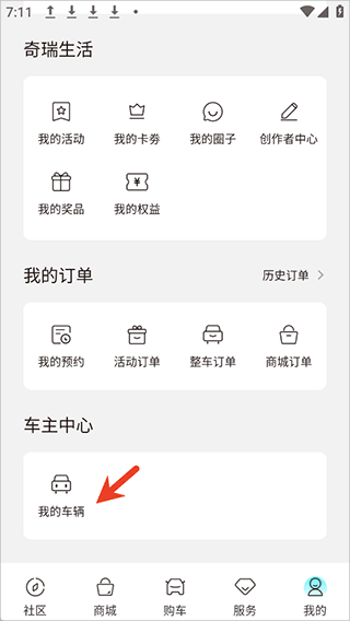 奇瑞EV app截图0