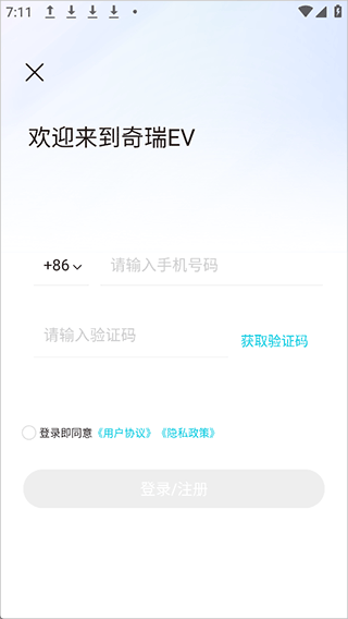 奇瑞EV app截图1