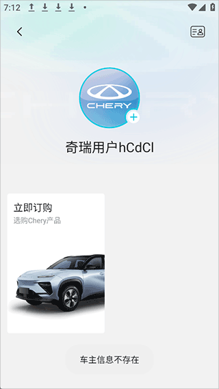 奇瑞EV app截图2