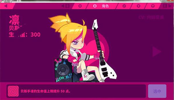 Muse Dash最新版截图0