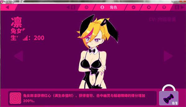 Muse Dash最新版截图3