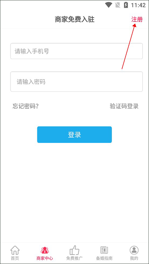 茄子婚庆app截图0